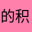 的积极性下降继续继续继续