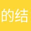 的结局翩翩起舞礼物