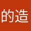的造诣已然非痕278