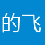 的飞扬也清楚风