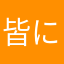 皆にデブって言われる