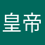 皇帝的新机