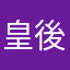 皇後大道東