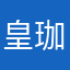 皇珈猫猫