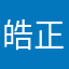 皓正T