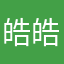 皓皓的爹