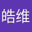 皓维