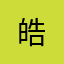 皓..(^^)