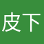皮下真菌