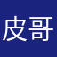 皮哥媽