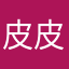 皮皮啃爹