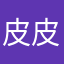 皮皮樂樂