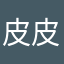 皮皮革