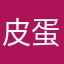 皮蛋老K