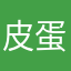 皮蛋solo粥11