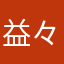 益々のご発展をお祈り申し上げます