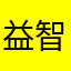 益智密室逃脱