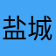 盐城隔壁老王