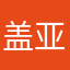 盖亚它爷