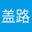 盖茨 i 路我走。