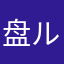 盘ル帅帅ベ