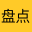 盘点那些沙雕玩意