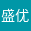 盛优