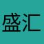 盛汇食品