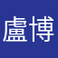 盧博