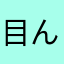 目ん玉飛び出したよww