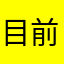 目前只有千炮这个游戏