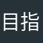 目指せ1億