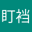 盯裆骑