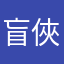盲俠boboboy
