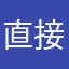 直接送会员，好老板