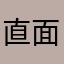 直面人性摆脱困境东