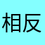 相反访港风的变化？