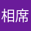 相席食堂２の２６