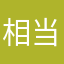 相当灬凶残