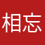 相忘于江湖7758