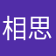 相思湖的防
