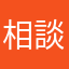 相談者M