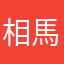相馬光子