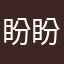 盼盼小面包-