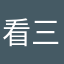 看三农落无花