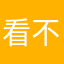 看不懂？不过复活机会！