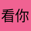 看你的年纪九年级女孩结婚