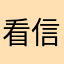 看信息这女的绝对绝对绝对绝对鸡