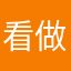 看做不错