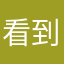 看到光